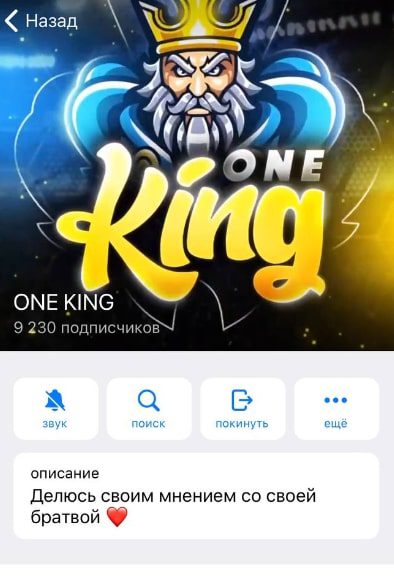 ONE KING телеграм