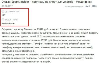 Sports Insider отзывы