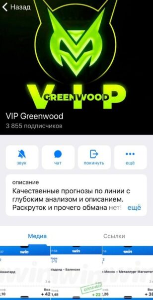 VIP Greenwood телеграм