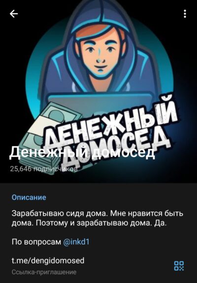 Денежный домосед телеграм