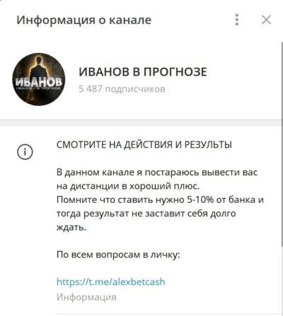 ИВАНОВ В ПРОГНОЗЕ информация о канале