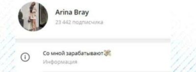 Arina Bray в тг