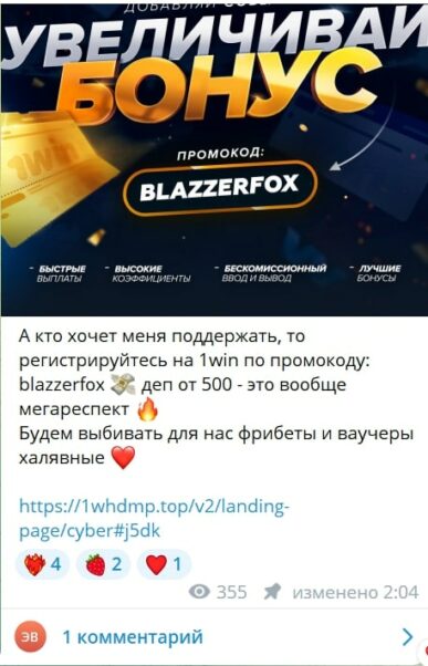 Blazzer Fox бонус