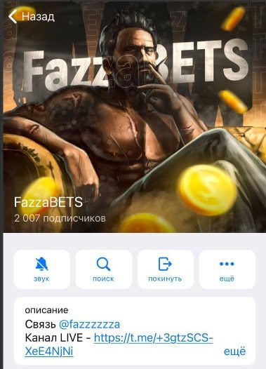 Fazza BETS телеграмм