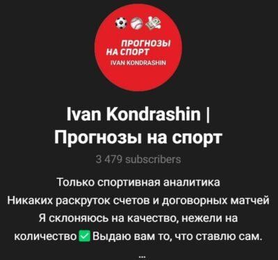 IVAN KONDRASHIN ПРОГНОЗЫ НА СПОРТ телеграмм