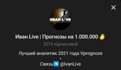 Ivan Live телеграмм