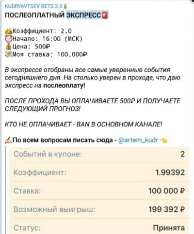 KUDRYAVTSEV BETS ставки