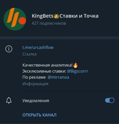 KingBets Ставки и Точка телеграм