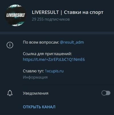 LIVERESULT телеграм