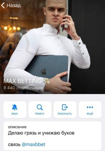 Max Betting телеграм