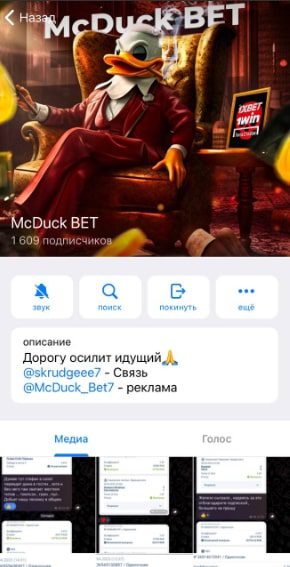 McDuck BET телеграмм