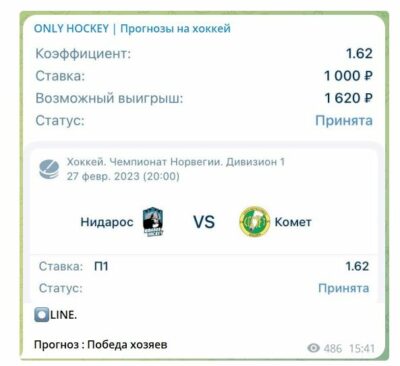 ONLY HOCKEY Прогнозы на хоккей телеграмм