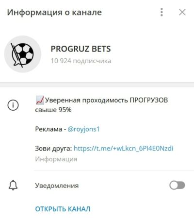 PROGRUZ BETS телеграмм