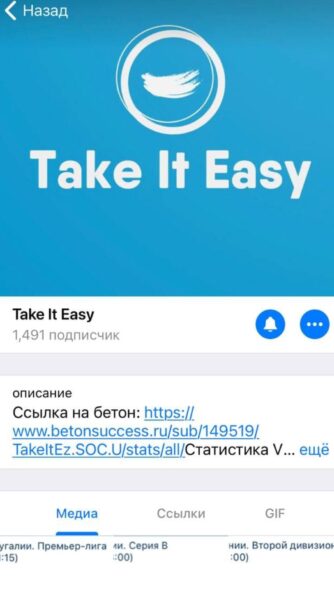 Take it easy телеграмм