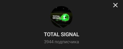 Total signal телеграмм