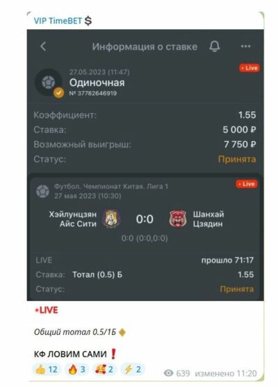 VIP TimeBET ставки