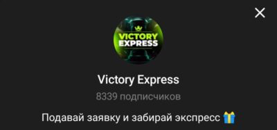 Victory Express телеграмм