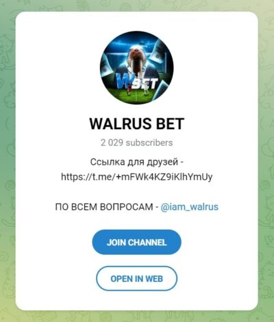 WALRUS BET телеграм