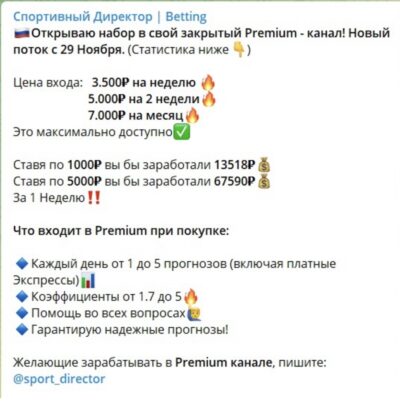 ИГОРЬ СПОРТИВНЫЙ ДИРЕКТОР BETTING прогнозы