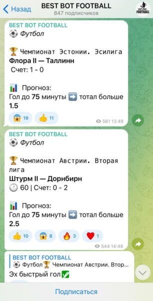 Канал BEST BOT FOOTBALL