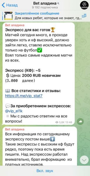 Канал Bet Аладина