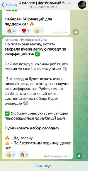 Канал Ахиллес Футбольный блог