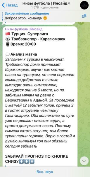 Низы Футбола Инсайд