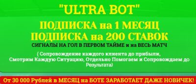 Проект ULTRA BOT