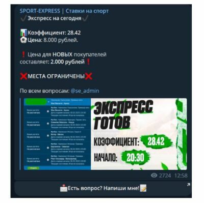 Спорт Экспресс платные