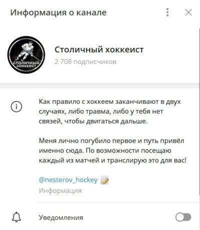 Столичный хоккеист телеграм