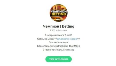 Чемпион Betting телеграмм