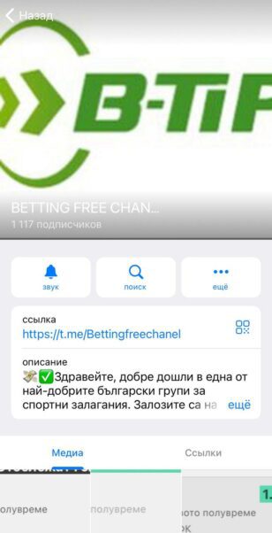 BETTING FREE CHANEL телеграмм