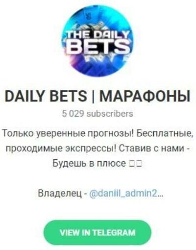 DAILY BETS МАРАФОНЫ телелграмм