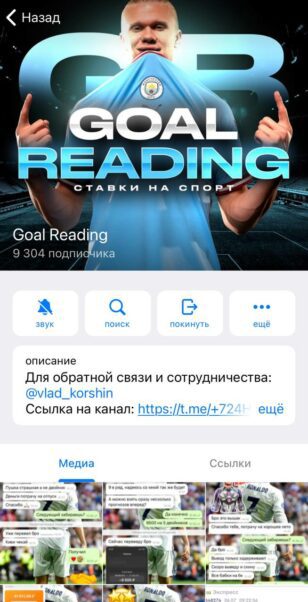 Goal Reading телеграм