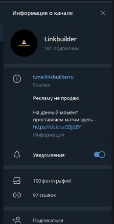 Linkbuilder информация о канале