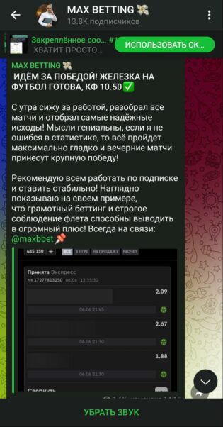 Max Betting телеграмм