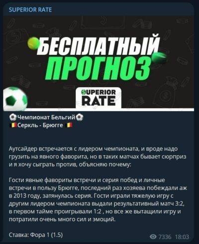 Superior Rate бесплатные прогнозы