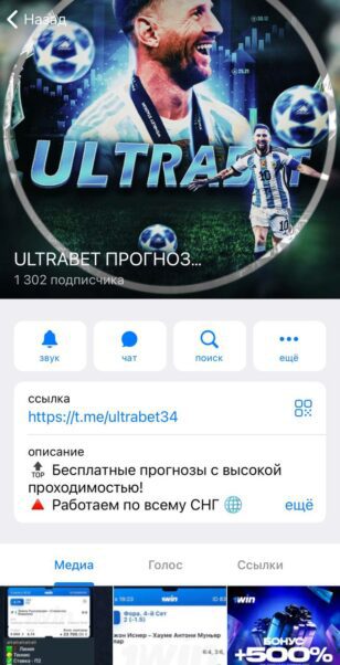 ULTRABET телеграм