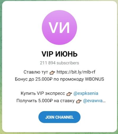 VIP ИЮНЬ телеграмм