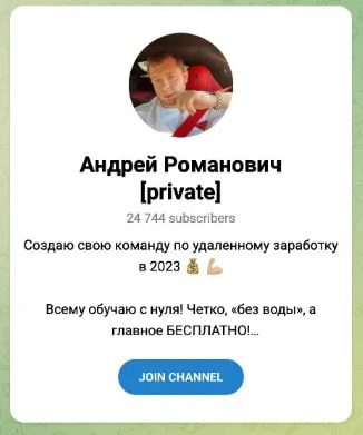 Андрей Романович [private] телеграмм