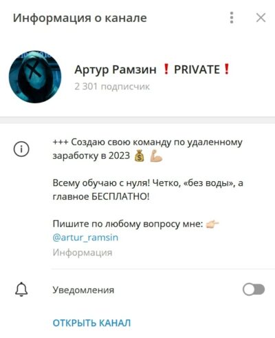 Артур Рамзин информация о канале