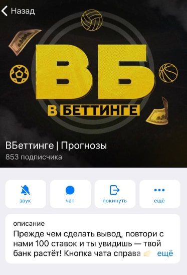 ВБеттинге телеграм