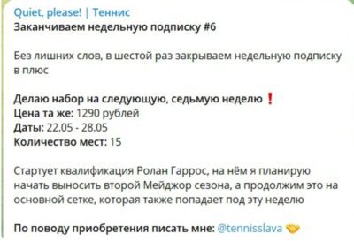 Каал Вячеслав tennisslava Quiet, please! Теннис