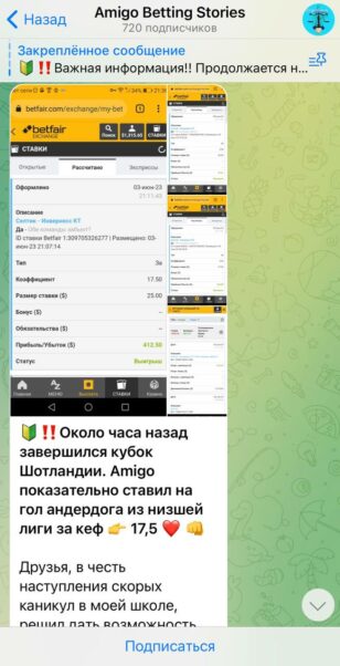 Канал Amigo Betting