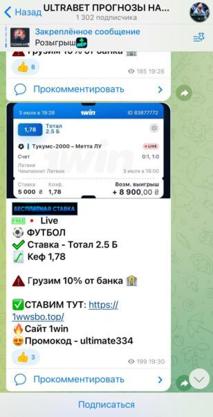 Канал ULTRABET