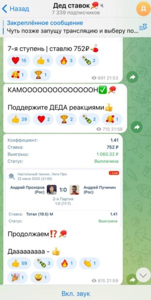 Канал Дед Ставок