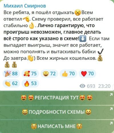 Михаил Смирнов телеграм