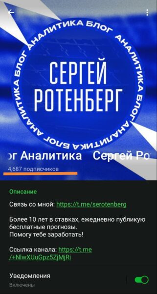 Сергей Ротенберг телеграмм