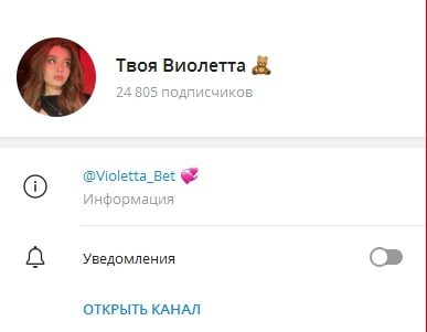 Твоя Виолетта телеграм