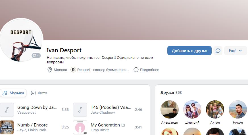 Desport в ВК